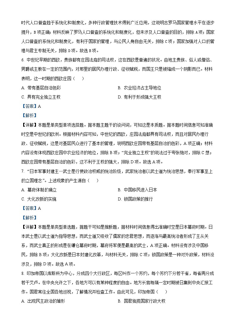 广东省揭阳市五校联考2023-2024学年高一下学期期中历史试题（原卷版+解析版）03