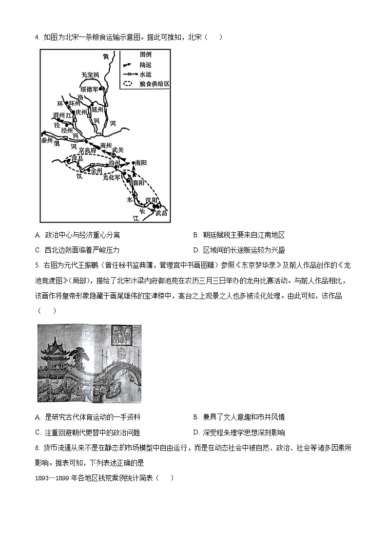 东三省（黑吉辽）2025届高三上学期开学考试模拟历史试卷02