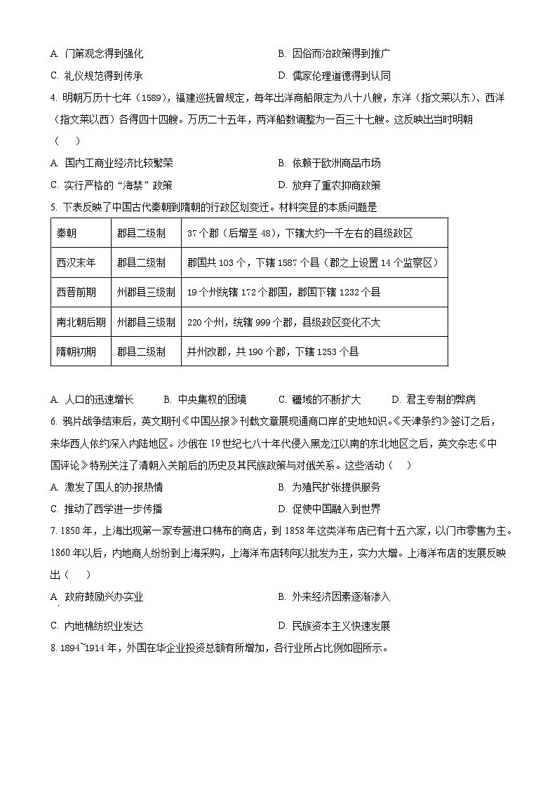 江苏省宿迁市泗阳县实验高级中学2025届高三上学期第一次调研测试历史试题（原卷版）02