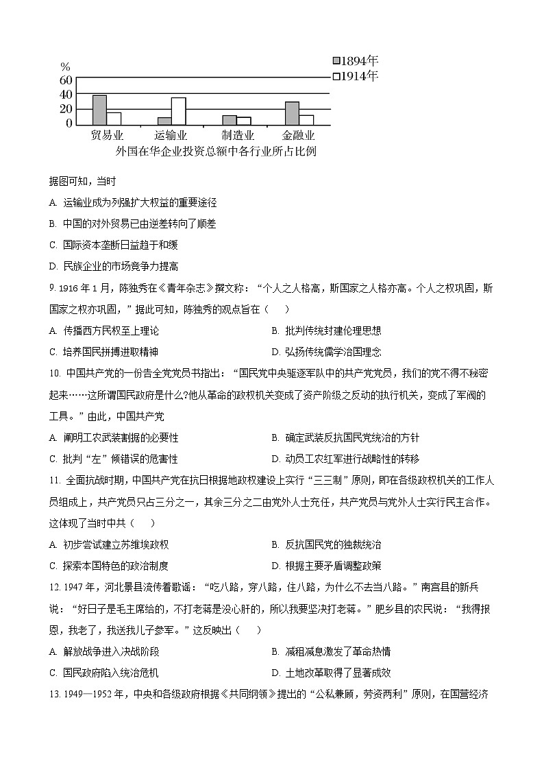 江苏省宿迁市泗阳县实验高级中学2025届高三上学期第一次调研测试历史试题（原卷版）03