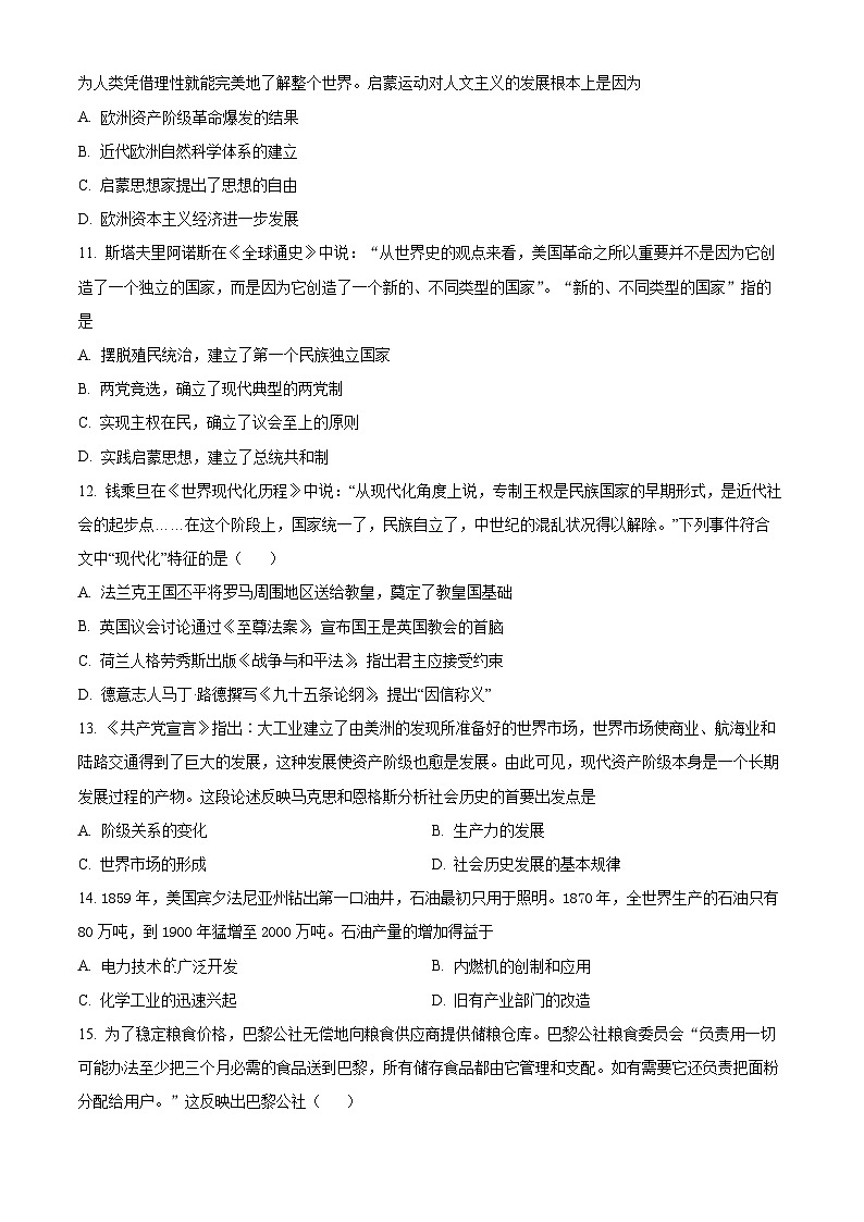吉林省长春外国语学校2024-2025学年高二上学期开学考试历史试题（原卷版）03