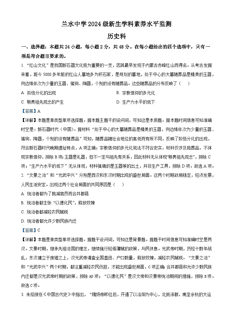 福建省漳州市南靖县兰水中学2024-2025学年高一上学期入学考试历史试题（解析版）01