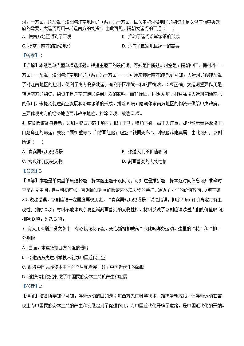 福建省漳州市南靖县兰水中学2024-2025学年高一上学期入学考试历史试题（解析版）02