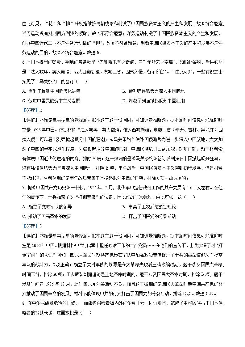 福建省漳州市南靖县兰水中学2024-2025学年高一上学期入学考试历史试题（解析版）03