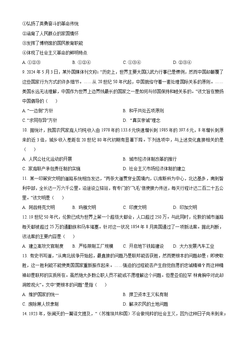 2024年高考真题——历史（浙江卷）试题（Word版附解析）03