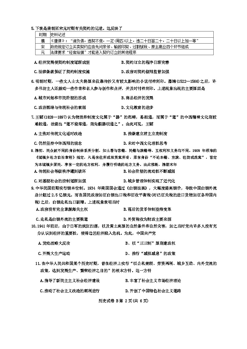 广东省广州市2025届高三上学期8月摸底考试历史（B卷）试题（Word版附解析）02