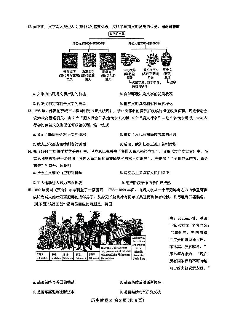 广东省广州市2025届高三上学期8月摸底考试历史（B卷）试题（Word版附解析）03