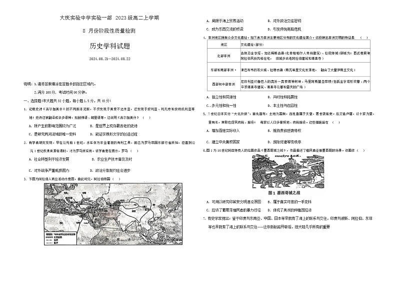 黑龙江省大庆实验中学2024-2025学年高二上学期8月开学考试历史试题（Word版附答案）01