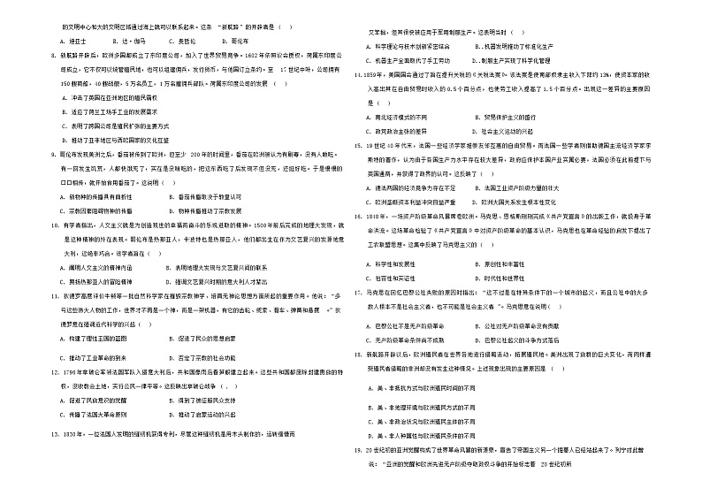 黑龙江省大庆实验中学2024-2025学年高二上学期8月开学考试历史试题（Word版附答案）02