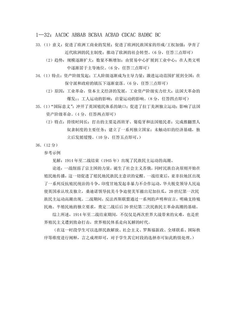 黑龙江省大庆实验中学2024-2025学年高二上学期8月开学考试历史试题（Word版附答案）01