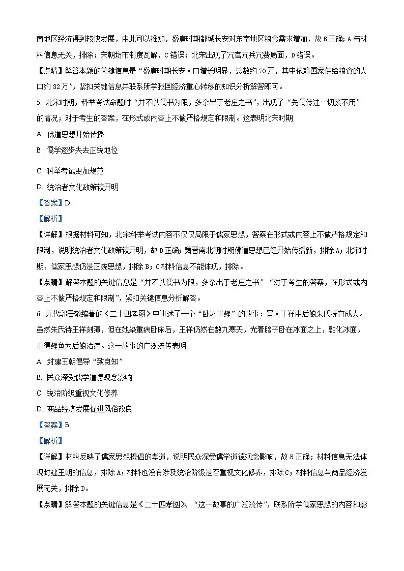 湖北省武汉市部分学校2020届新高三上学期起点质量检测历史试题（Word版附解析）03