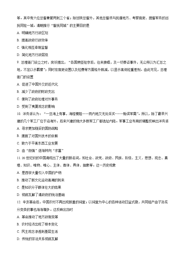湖北省武汉市部分学校2020届新高三上学期起点质量检测历史试题（Word版附解析）03