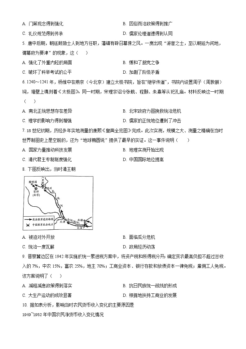 湖南省益阳市平高教育集团2024-2025学年高三上学期8月联合考试历史试题（Word版附解析）02