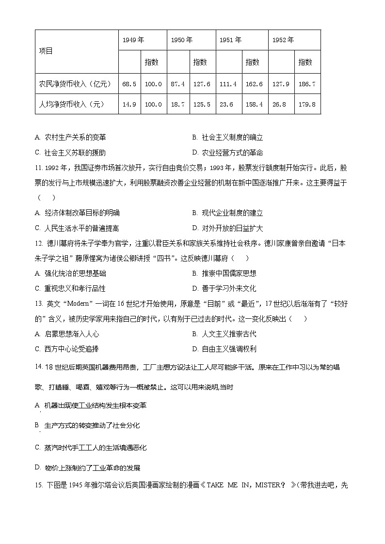 湖南省益阳市平高教育集团2024-2025学年高三上学期8月联合考试历史试题（Word版附解析）03