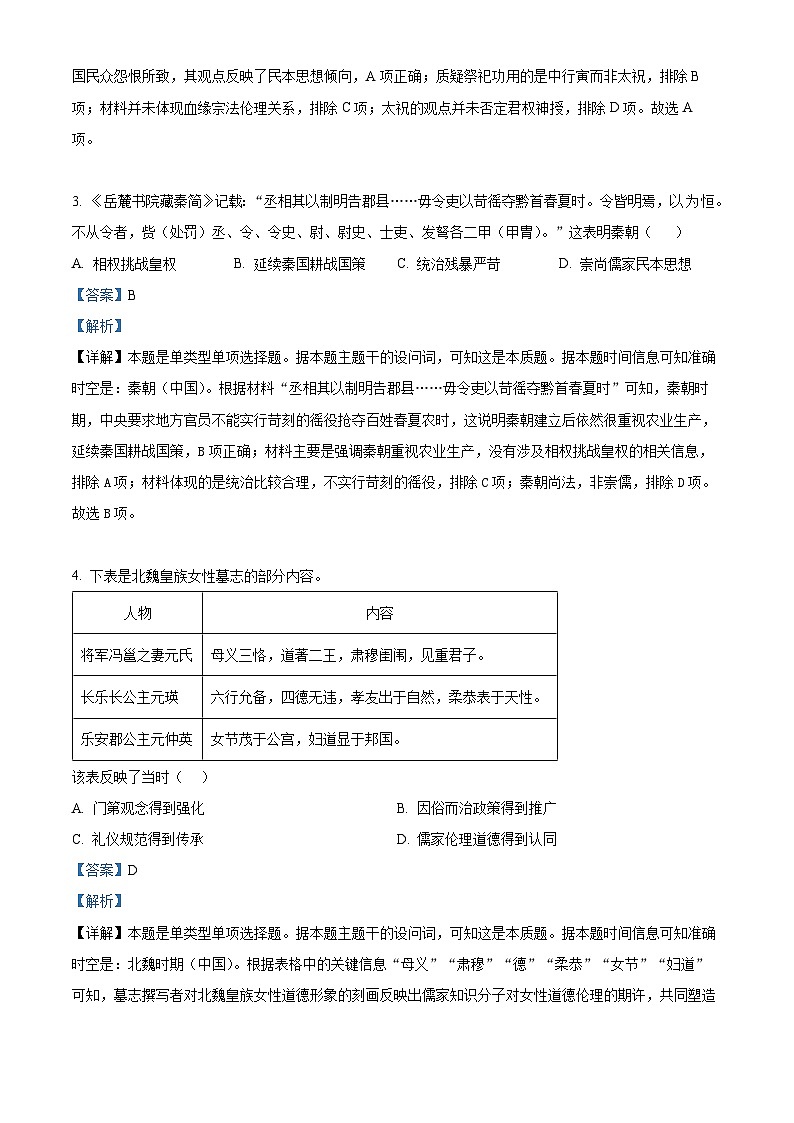 湖南省益阳市平高教育集团2024-2025学年高三上学期8月联合考试历史试题（Word版附解析）02