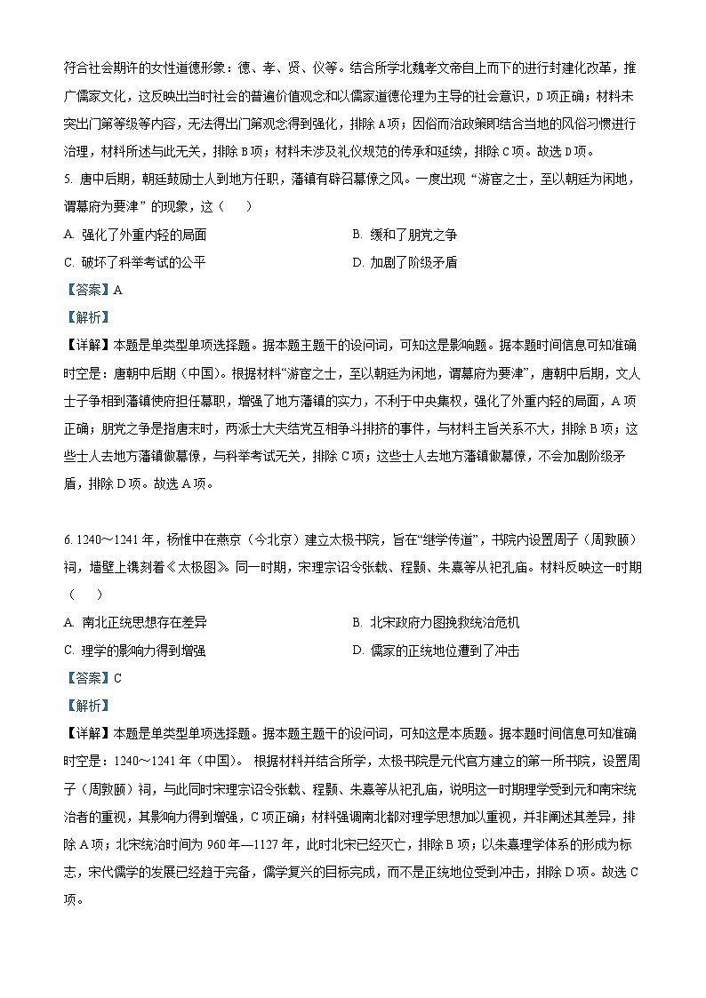 湖南省益阳市平高教育集团2024-2025学年高三上学期8月联合考试历史试题（Word版附解析）03
