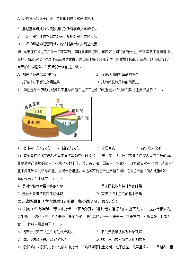 浙江省绍兴市上虞区2023-2024学年高一下学期学考适应性考试历史试题（Word版附解析）03