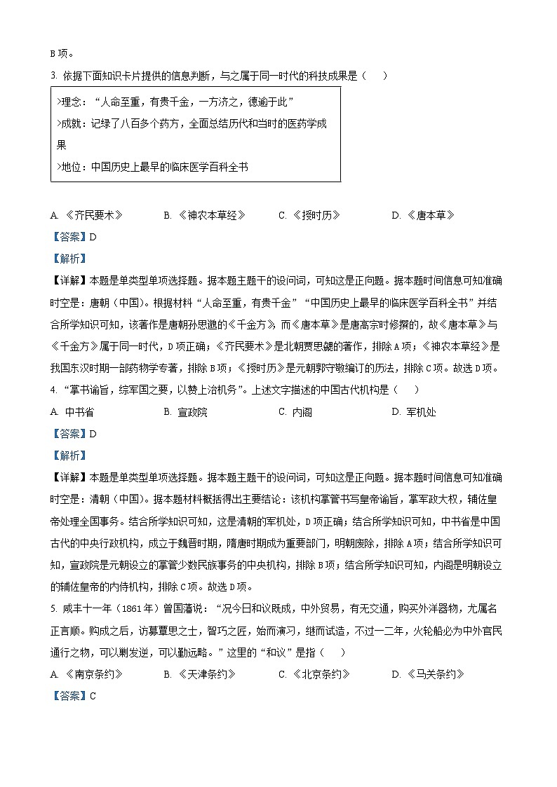 浙江省绍兴市上虞区2023-2024学年高一下学期学考适应性考试历史试题（Word版附解析）02