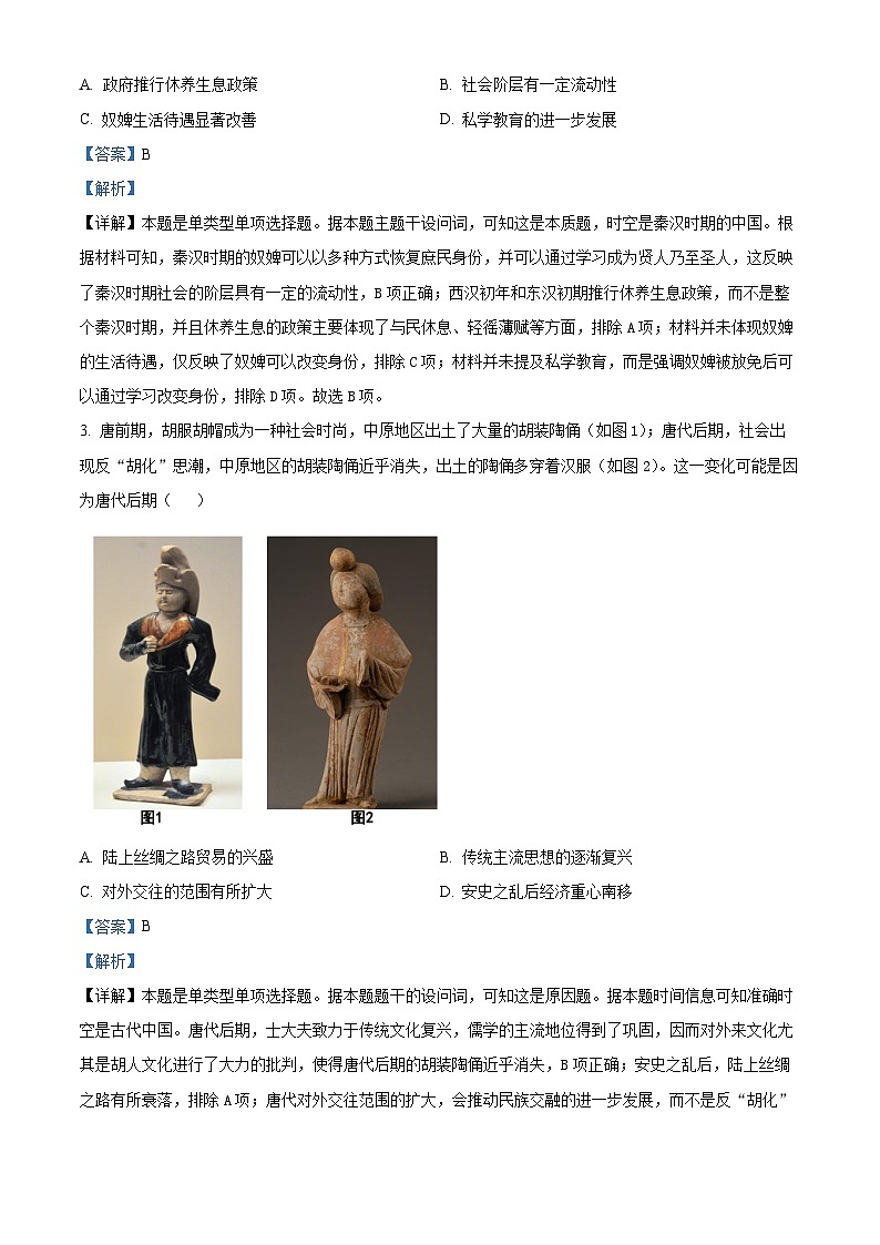 湖南省部分学校2025届高三上学期8月入学考试历史试题（Word版附解析）02