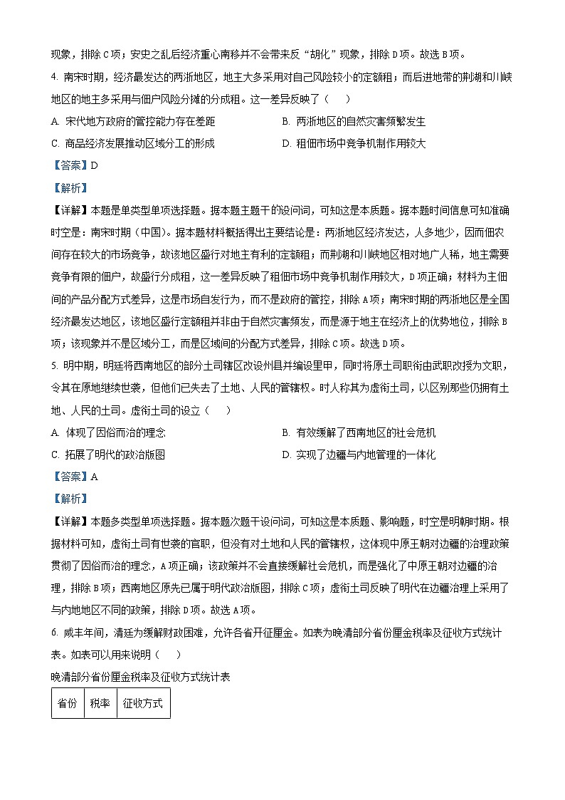 湖南省部分学校2025届高三上学期8月入学考试历史试题（Word版附解析）03