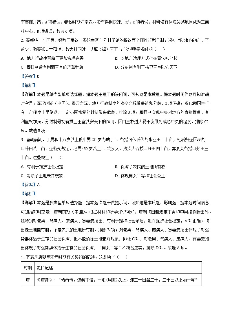 2025届湖北省高中名校联盟高三上学期第一次联考历史试题 Word版含解析第2页