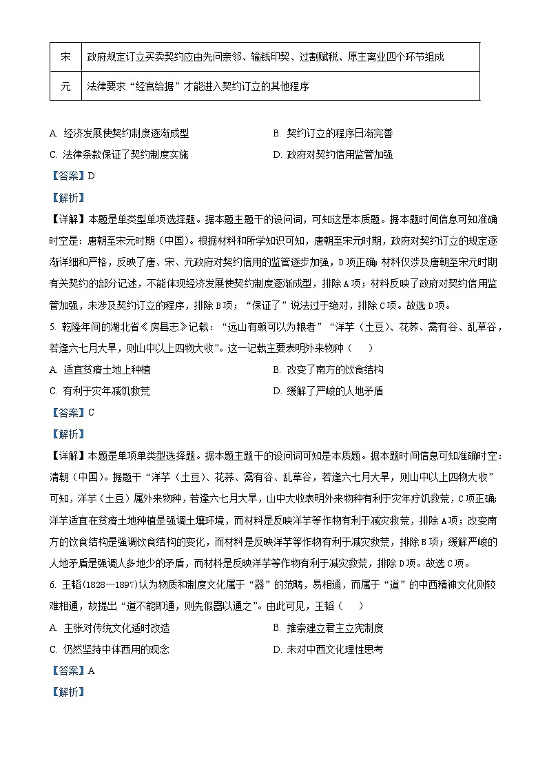 2025届湖北省高中名校联盟高三上学期第一次联考历史试题 Word版含解析第3页