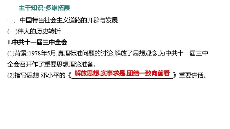 课时16　改革开放及社会主义现代化建设新时期 课件---2025届高考历史统编版必修中外历史纲要上一轮复习第3页