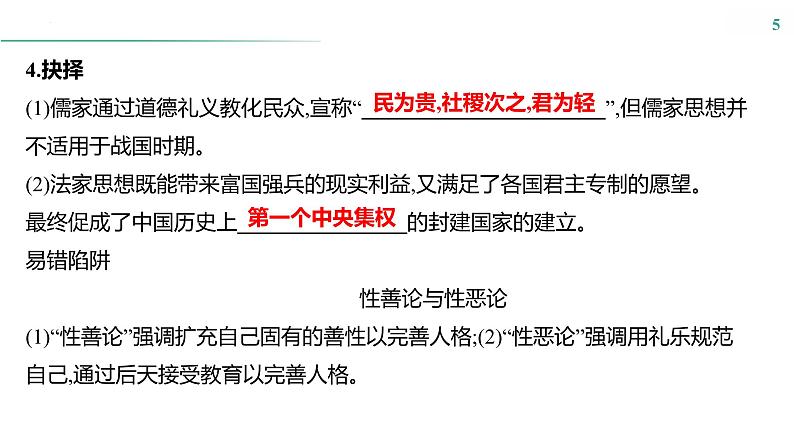 课时33　法律与教化课件---2025届高考历史统编版选择性必修1一轮复习05