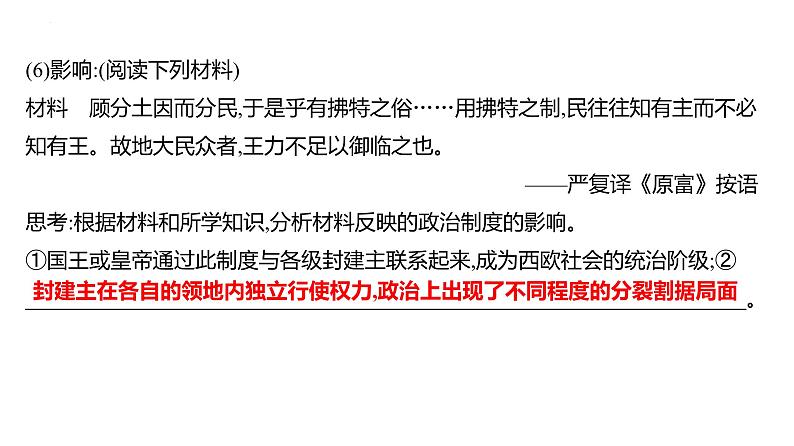 第八单元　课时18　中古时期的欧洲  课件 --2025届高三统编版2019必修中外历史纲要下册一轮复习05