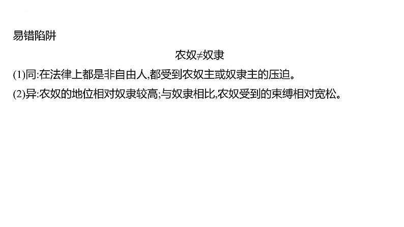 第八单元　课时18　中古时期的欧洲  课件 --2025届高三统编版2019必修中外历史纲要下册一轮复习08