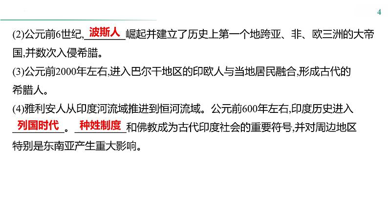 课时45　人口迁徙、文化交融与认同 课件---2025届高三历史统编版选择性必修3一轮复习04