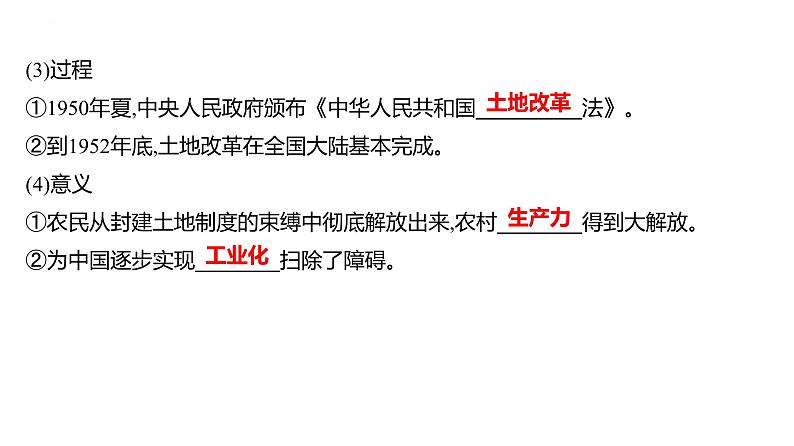 课时15 中华人民共和国成立和社会主义建设的初期探索 课件--2025届高三统编版（2019）必修中外历史纲要下一轮复习06