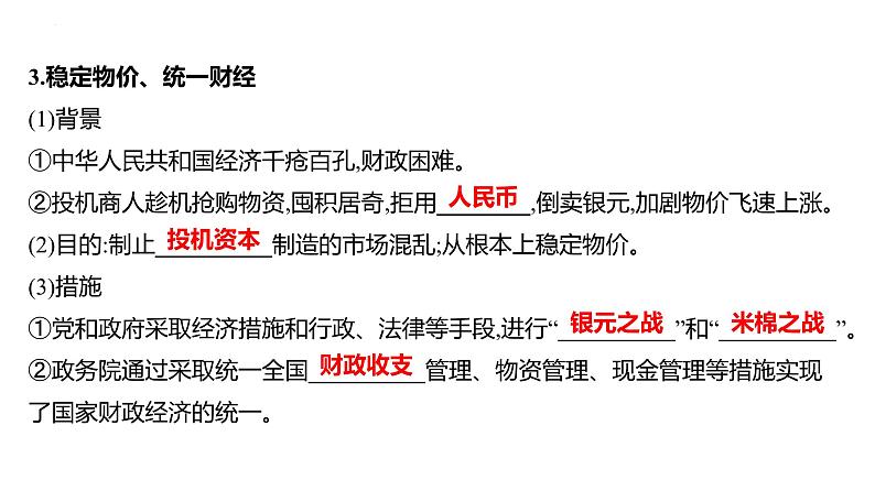 课时15 中华人民共和国成立和社会主义建设的初期探索 课件--2025届高三统编版（2019）必修中外历史纲要下一轮复习07