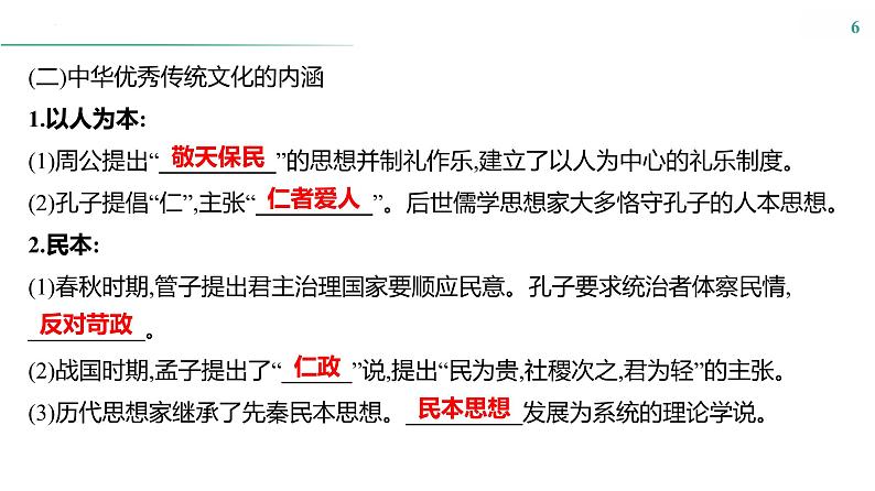 第十五单元　课时43　源远流长的中华文化 课件--2025届高考统编版历史选择性必修3一轮复习第6页