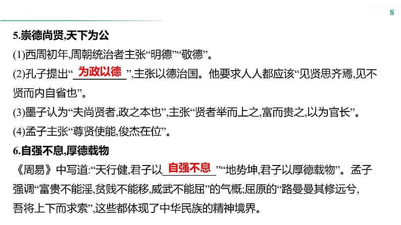 第十五单元　课时43　源远流长的中华文化 课件--2025届高考统编版历史选择性必修3一轮复习第8页