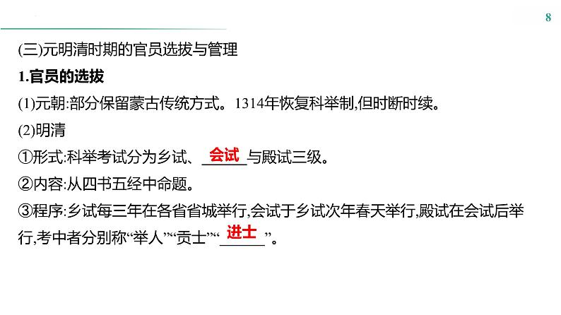 课时32　官员的选拔与管理 课件---2025届高考历史统编版选择必修1一轮复习08