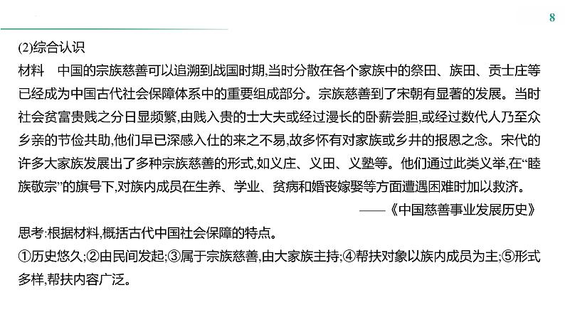 课时36　基层治理与社会保障课件---2025届高考历史统编版选择性必修1一轮复习第8页