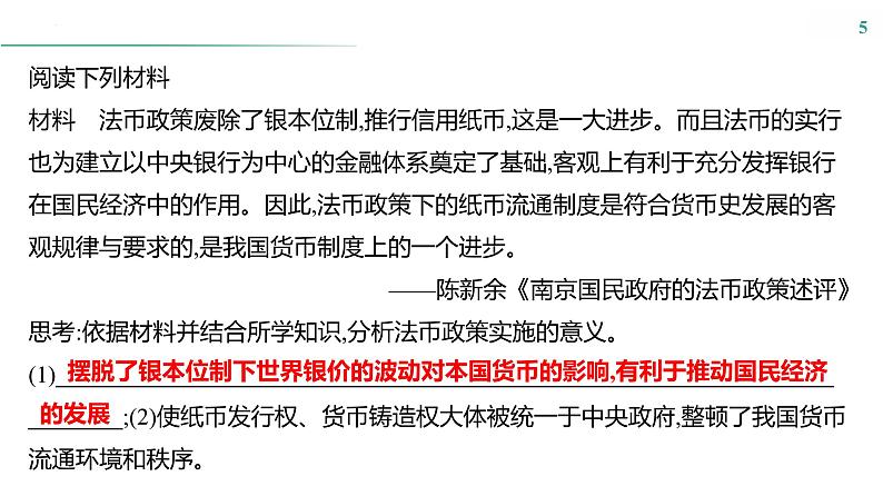 课时35　货币与赋税制度 课件---2025届高考历史统编版选择性必修1一轮复习第5页