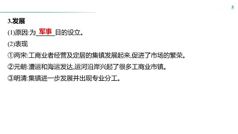 课时40　村落、城镇与居住环境 课件---2025届高三历史统编版选择性必修2一轮复习第5页