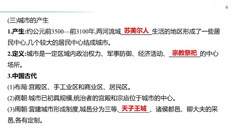 课时40　村落、城镇与居住环境 课件---2025届高三历史统编版选择性必修2一轮复习第6页