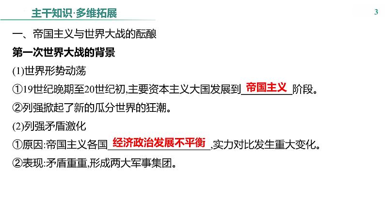 第十一单元　课时25　第一次世界大战与战后国际秩序 课件--2025届高考历史统编版必修中外历史纲要下册一轮复习03