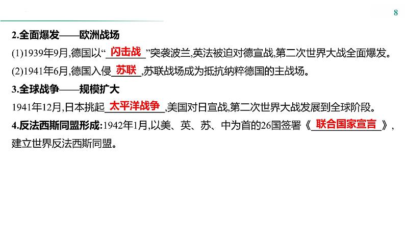 第十一单元　课时27　第二次世界大战与战后国际秩序的形成 课件--2025届高考历史统编版必修中外历史纲要下册一轮复习第8页