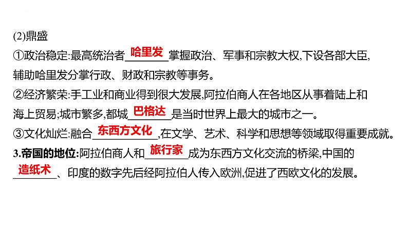 课时19 中古时期的亚洲、非洲与美洲 课件--2025年高三统编版（2019）必修中外历史纲要下一轮复习04