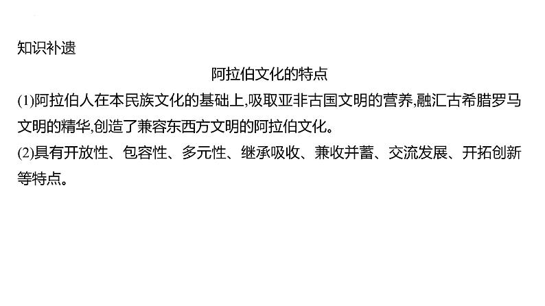 课时19 中古时期的亚洲、非洲与美洲 课件--2025年高三统编版（2019）必修中外历史纲要下一轮复习05