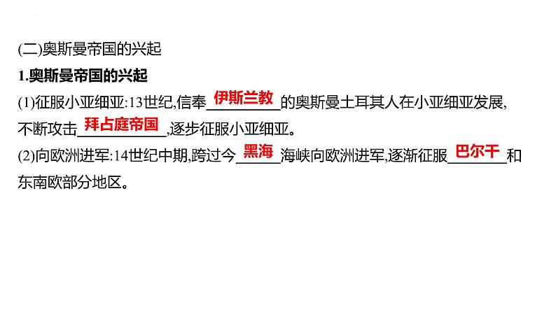 课时19 中古时期的亚洲、非洲与美洲 课件--2025年高三统编版（2019）必修中外历史纲要下一轮复习06