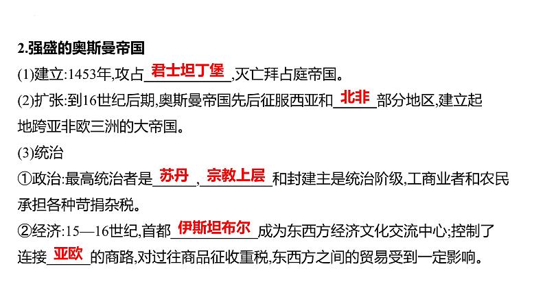 课时19 中古时期的亚洲、非洲与美洲 课件--2025年高三统编版（2019）必修中外历史纲要下一轮复习07