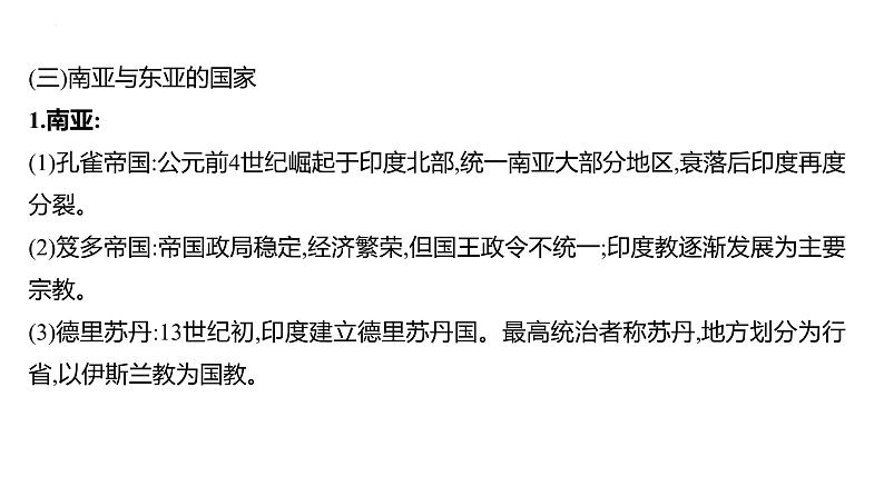 课时19 中古时期的亚洲、非洲与美洲 课件--2025年高三统编版（2019）必修中外历史纲要下一轮复习08