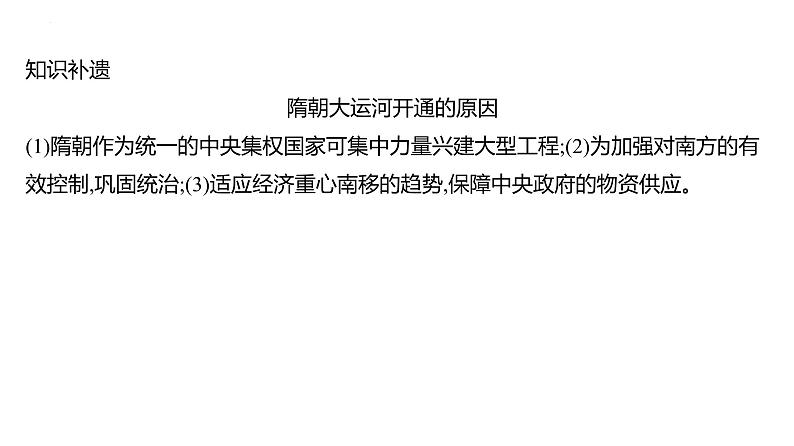 课时4 从隋唐盛世到五代十国及隋唐制度的变化与创新 课件--2025届高三统编版（2019）必修中外历史纲要上一轮复习04