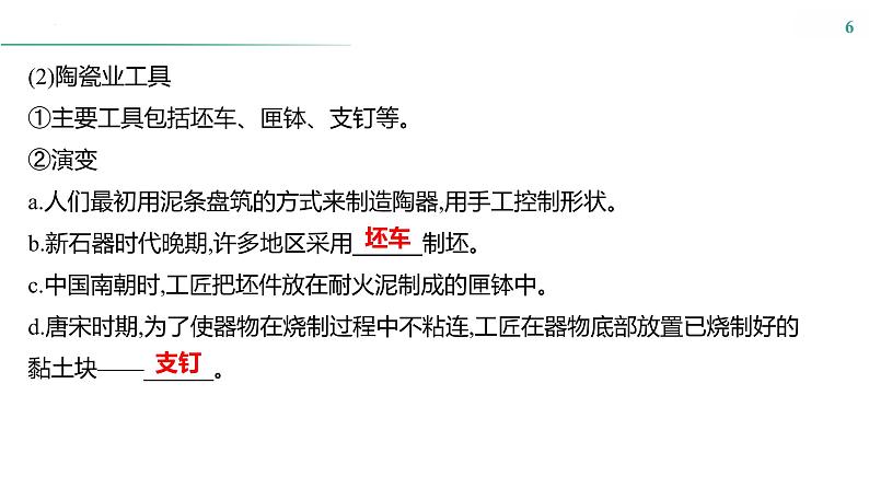 课时38　生产工具与劳作方式课件---2025届高三历史统编版选择性必修2一轮复习第6页