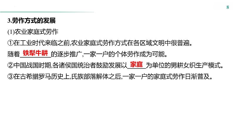 课时38　生产工具与劳作方式课件---2025届高三历史统编版选择性必修2一轮复习第8页